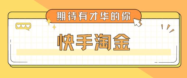 近日，快手视频挖金新项目在1999年走红，被称为单机设备每天100~200[全套详细游戏玩法实例教程] - 严选资源大全 - 严选资源大全