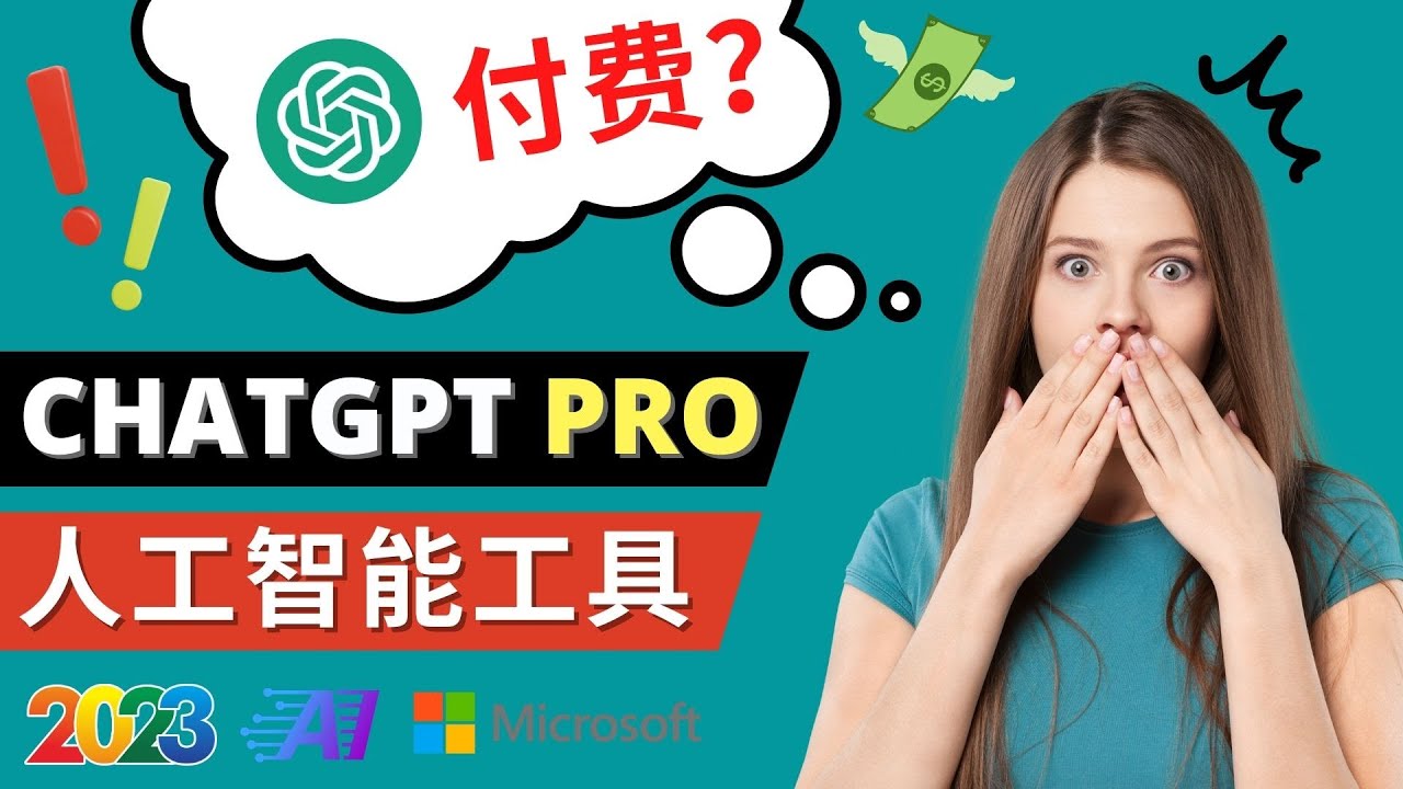 ChatGPT将要收费标准推行Pro专业版一月42美金-2023年抢手的Ai运用都有哪些 - 严选资源大全 - 严选资源大全