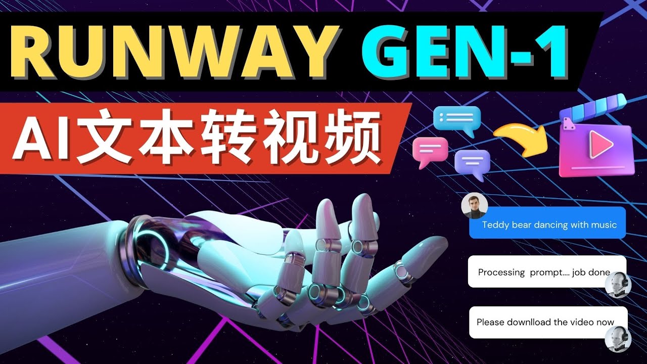 RunwayGen-第一代游戏Ai文字转视频录制器输入文本指令形成各种类型的短视频 - 严选资源大全 - 严选资源大全