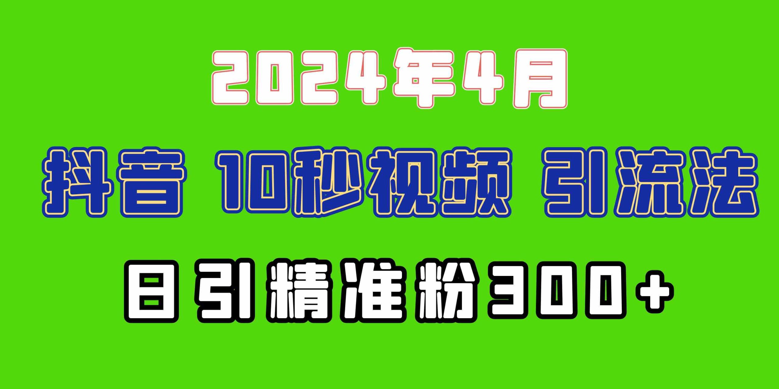 （10088期）2024最新抖音豪车EOM视频方法，日引300+兼职创业粉 - 严选资源大全 - 严选资源大全