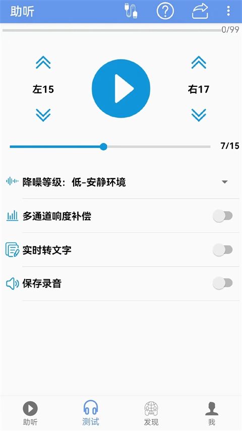 智听手机助听器 v1.6.8安卓版 - 严选资源大全 - 严选资源大全