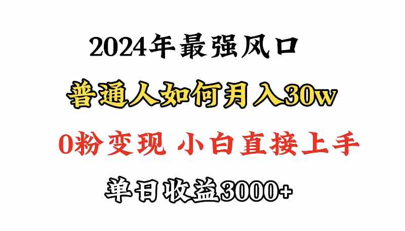 （9630期）小游戏直播最强风口，小游戏直播月入30w，0粉变现，最适合小白做的项目 - 严选资源大全 - 严选资源大全