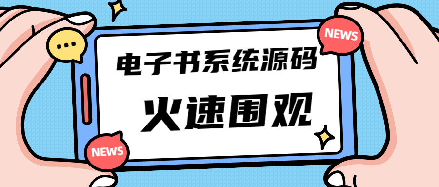 独家首发价值8k电子书资料文库文集ip打造流量主小程序系统源码(源码+教程) - 严选资源大全 - 严选资源大全