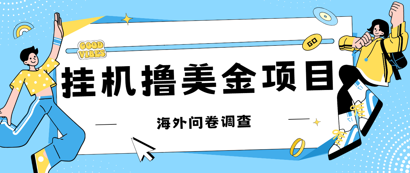 最新挂机撸美金礼品卡项目，可批量操作，单机器200+【入坑思路+详细教程】 - 严选资源大全 - 严选资源大全