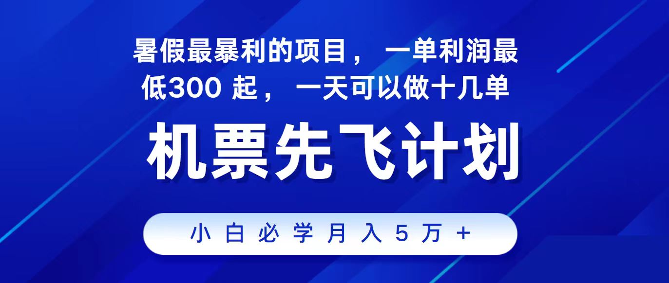 2024最新项目，冷门暴利，整个暑假都是高爆发期，一单利润300+，二十… - 严选资源大全 - 严选资源大全