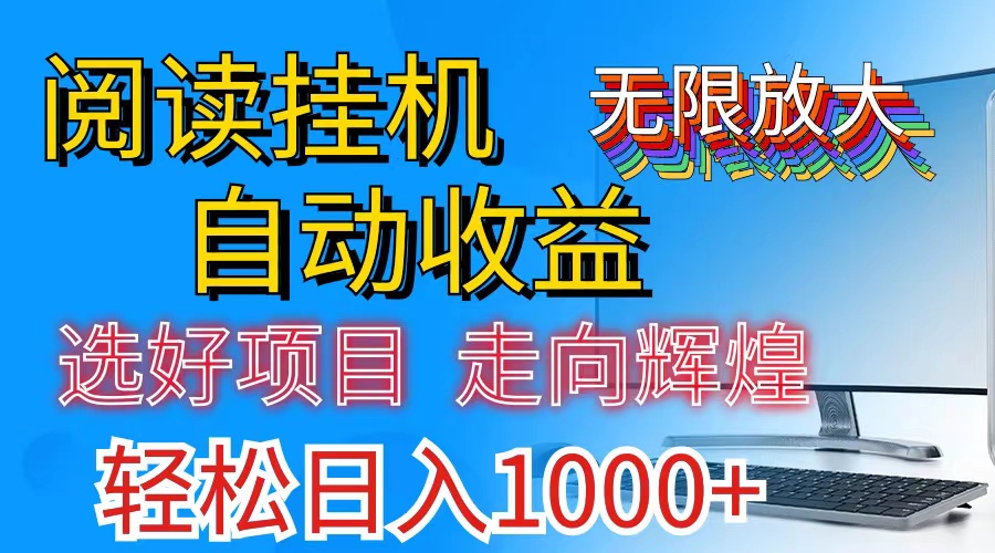 全网最新首码挂机，带有管道收益，轻松日入1000+无上限 - 严选资源大全 - 严选资源大全