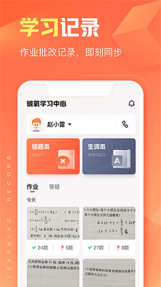 作业帮碳氧智能app - 严选资源大全 - 严选资源大全