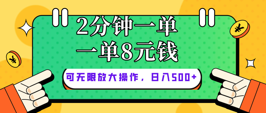 （10793期）仅靠简单复制粘贴，两分钟8块钱，可以无限做，执行就有钱赚 - 严选资源大全 - 严选资源大全