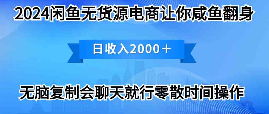 （10148期）2024闲鱼卖打印机，月入3万2024最新玩法 - 严选资源大全 - 严选资源大全