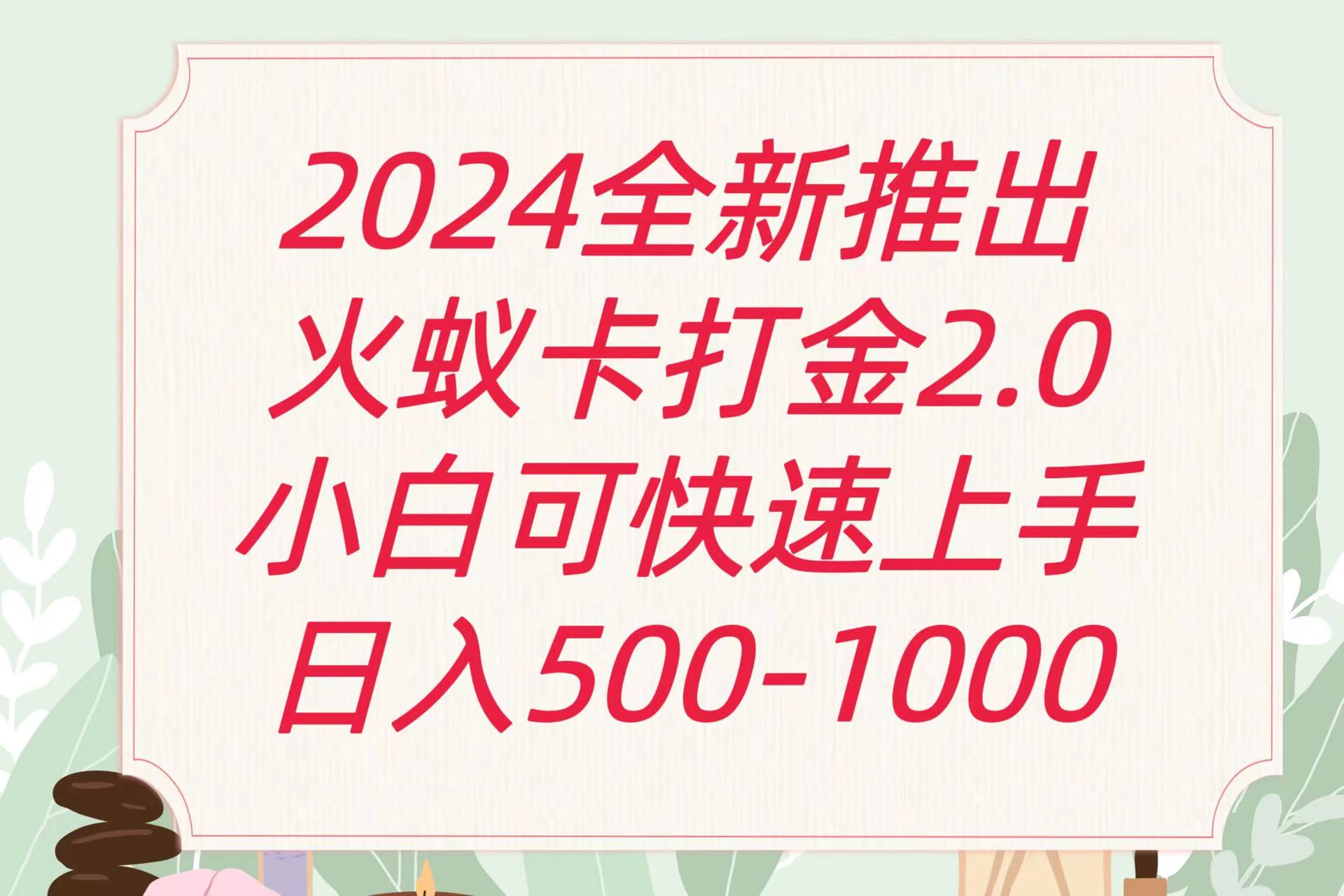 全新火蚁卡打金项火爆发车日收益一千+ - 严选资源大全 - 严选资源大全