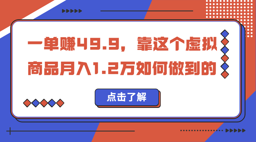 一单赚49.9，超级蓝海赛道，靠小红书怀旧漫画，一个月收益1.2w - 严选资源大全 - 严选资源大全