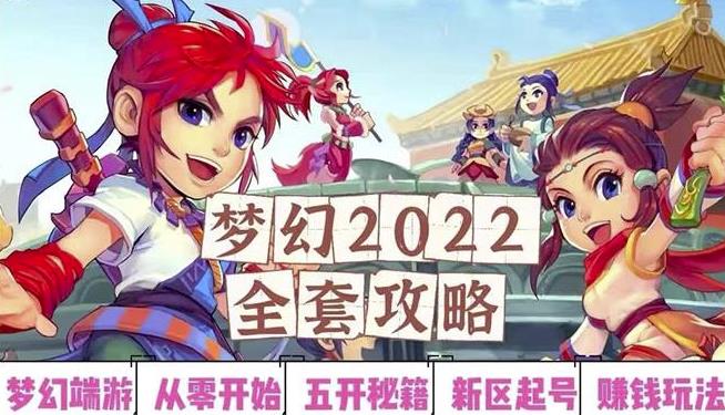 2022梦幻西游手动搬砖赚钱攻略，玩玩游戏日入100+（0基础到收益详细讲解）￼ - 严选资源大全 - 严选资源大全