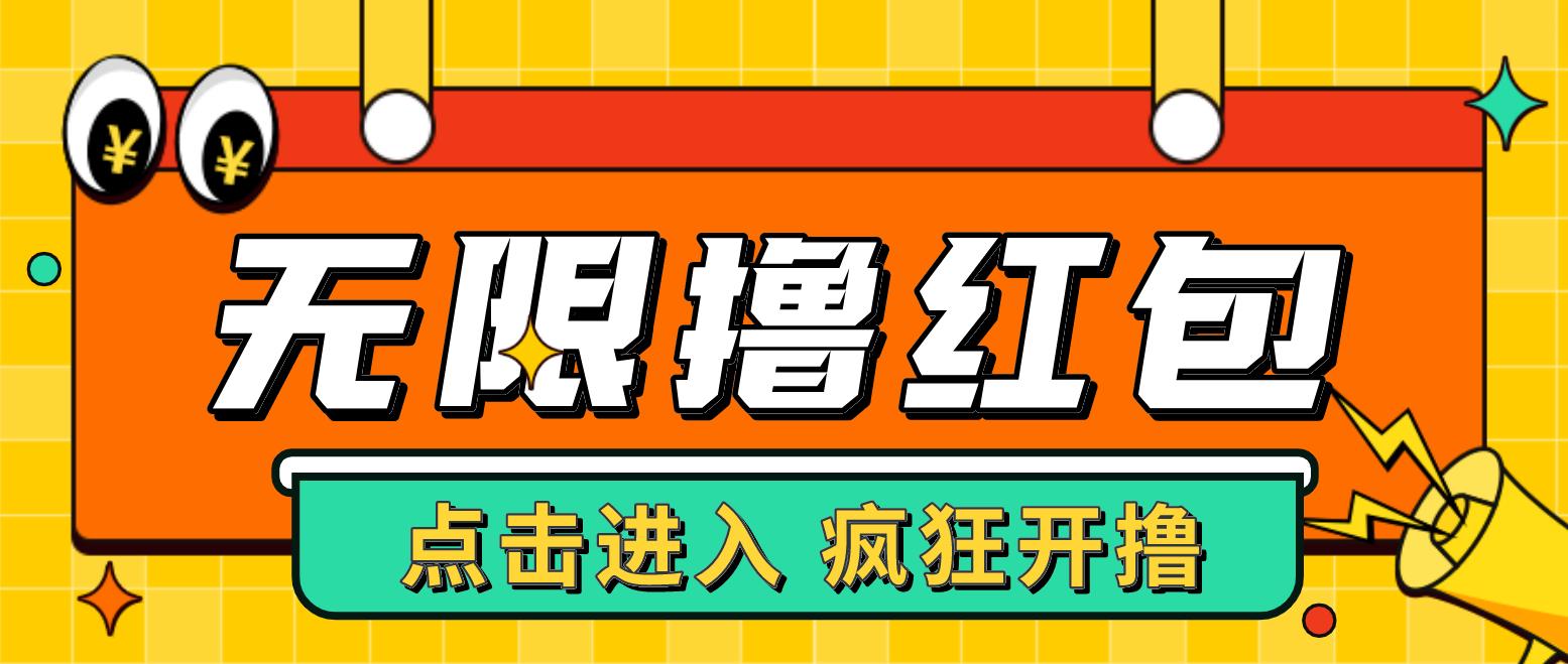 最新某养鱼平台接码无限撸红包项目 提现秒到轻松日入几百+【详细玩法教程】 - 严选资源大全 - 严选资源大全