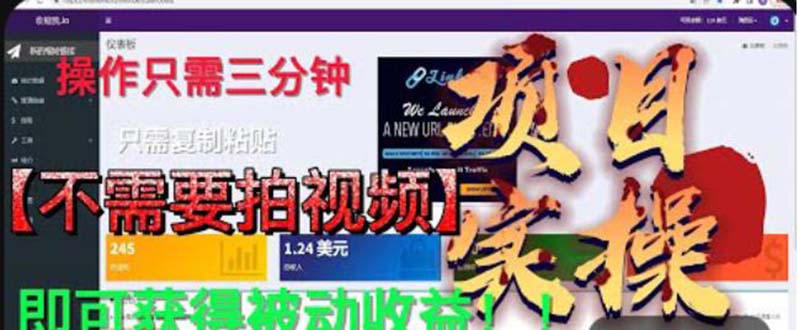 最新国外掘金项目 不需要拍视频 即可获得被动收益 只需操作3分钟实现躺赚 - 严选资源大全 - 严选资源大全