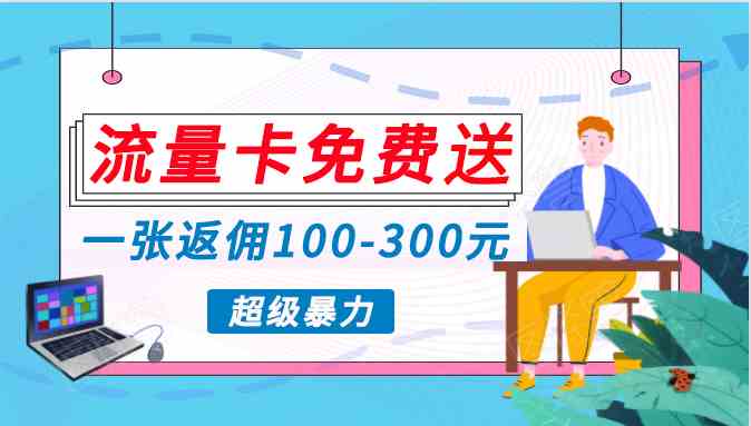 （10002期）蓝海暴力赛道，0投入高收益，开启流量变现新纪元，月入万元不是梦！ - 严选资源大全 - 严选资源大全