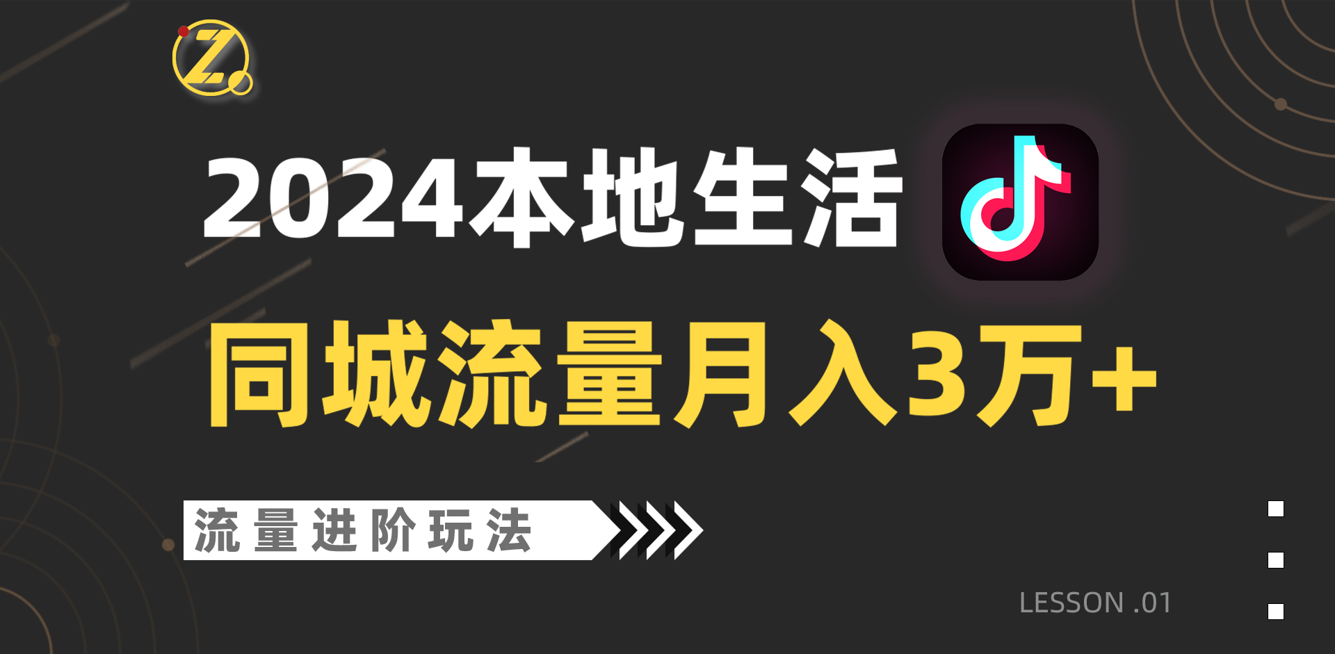 2024年同城流量全新赛道，工作室落地玩法，单账号月入3万+ - 严选资源大全 - 严选资源大全