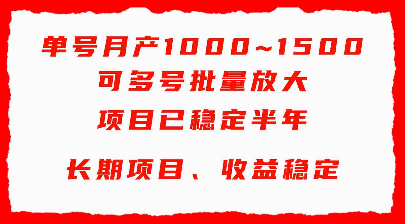 （9444期）单号月收益1000~1500，可批量放大，手机电脑都可操作，简单易懂轻松上手 - 严选资源大全 - 严选资源大全