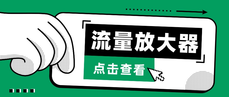 抖音公私域变现、soul私域轰炸器-流量放大器 - 严选资源大全 - 严选资源大全