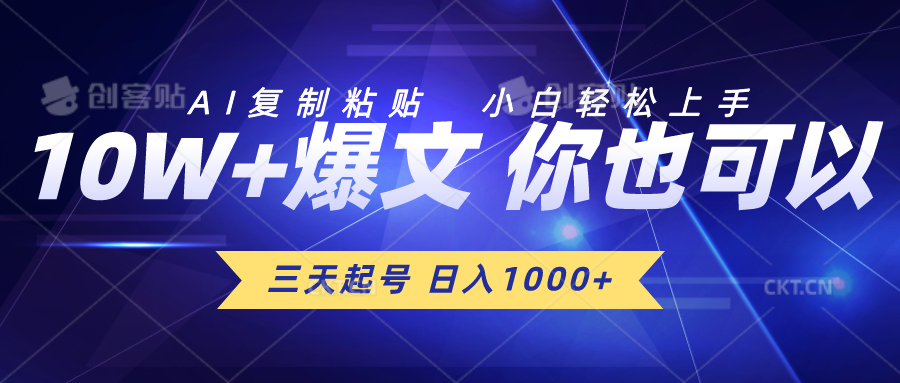 （10446期）三天起号 日入1000+ AI复制粘贴 小白轻松上手 - 严选资源大全 - 严选资源大全