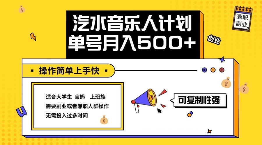 2024最新抖音汽水音乐人计划单号月入5000+操作简单上手快 - 严选资源大全 - 严选资源大全