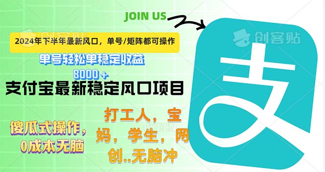 （12563期）下半年最新风口项目，支付宝最稳定玩法，0成本无脑操作，最快当天提现… - 严选资源大全 - 严选资源大全