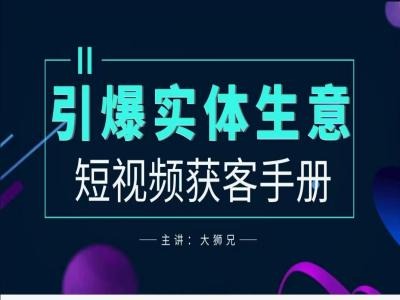 2024实体商家新媒体获客手册，引爆实体生意 - 严选资源大全 - 严选资源大全