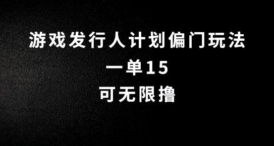 抖音无脑搬砖玩法拆解，一单15.可无限操作，限时玩法，早做早赚【揭秘】 - 严选资源大全 - 严选资源大全