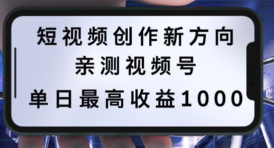 短视频创作新方向，历史人物自述，可多平台分发 ，亲测视频号单日最高收益1k【揭秘】 - 严选资源大全 - 严选资源大全