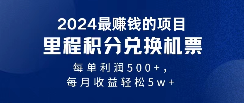 2024暴利项目每单利润500+，无脑操作，十几分钟可操作一单，每天可批量操作 - 严选资源大全 - 严选资源大全