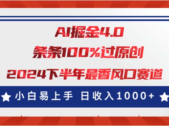 AI掘金4.0玩法，视频号创作分成，最新风口赛道，条条100%过原创，小白易上手 - 严选资源大全 - 严选资源大全