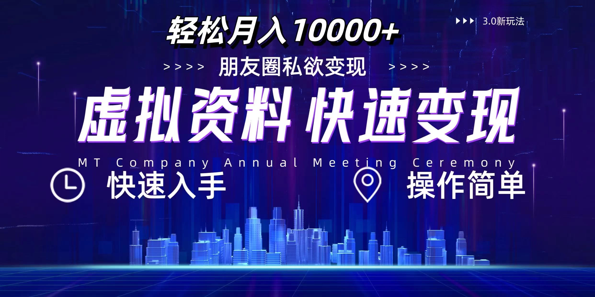 3.0虚拟资料新玩法，轻松月入10000+，小白轻松操作 - 严选资源大全 - 严选资源大全