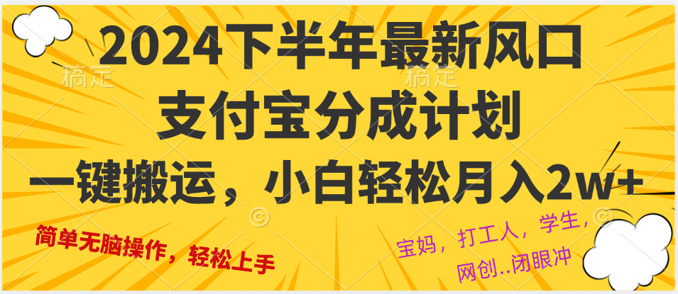 （12861期）2024年下半年最新风口，一键搬运，小白轻松月入2W+ - 严选资源大全 - 严选资源大全