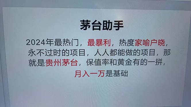 （12990期）魔法贵州茅台代理，永不淘汰的项目，抛开传统玩法，使用科技，命中率极… - 严选资源大全 - 严选资源大全