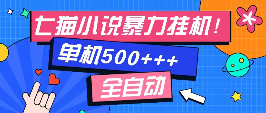 （13049期）七猫免费小说-单窗口100 免费知识分享-感兴趣可以测试 - 严选资源大全 - 严选资源大全