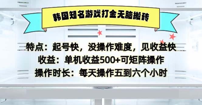 （13066期）韩国知名游戏打金无脑搬砖单机收益500 - 严选资源大全 - 严选资源大全