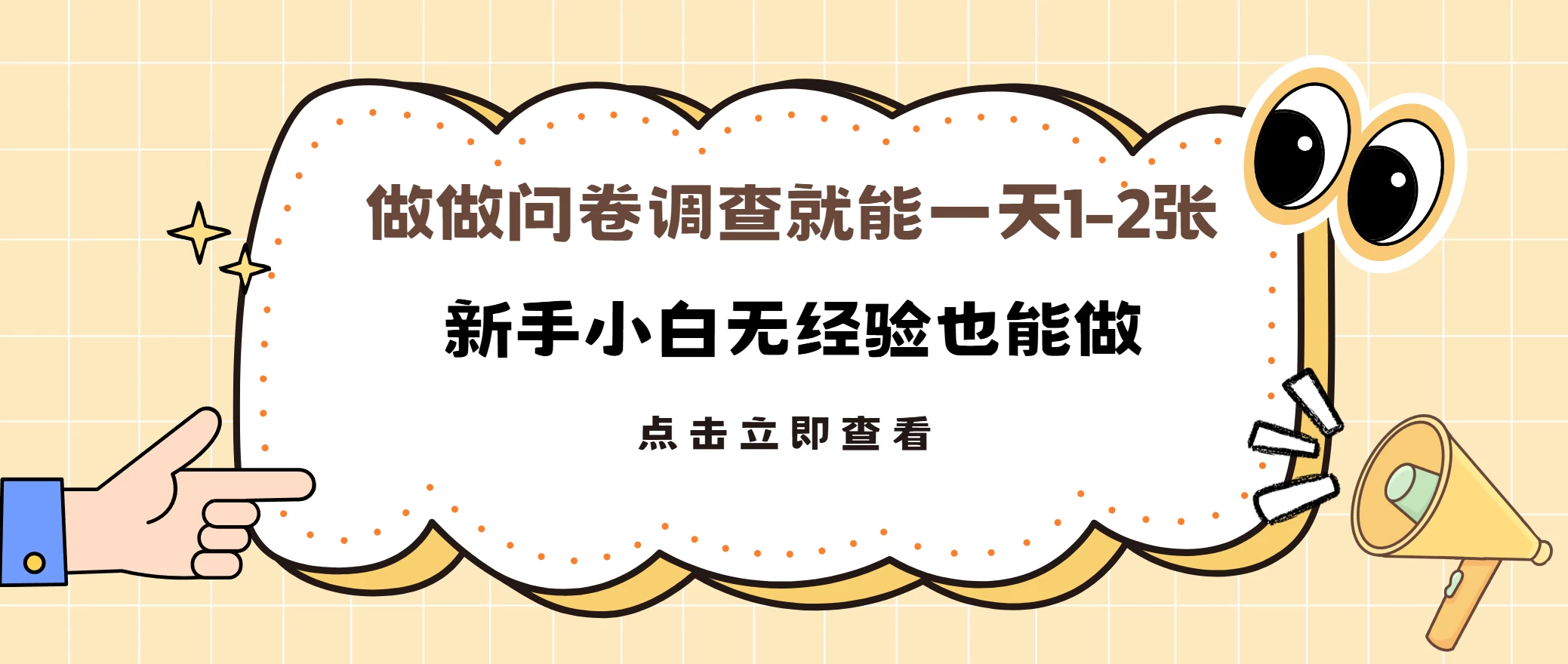 随便做做调查问卷就能日入1-2张，小白无经验也能做多劳多得 - 严选资源大全 - 严选资源大全