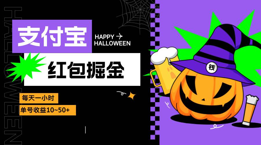 （13131期）支付宝红包掘金，每天1小时，单号收益10~50+ - 严选资源大全 - 严选资源大全