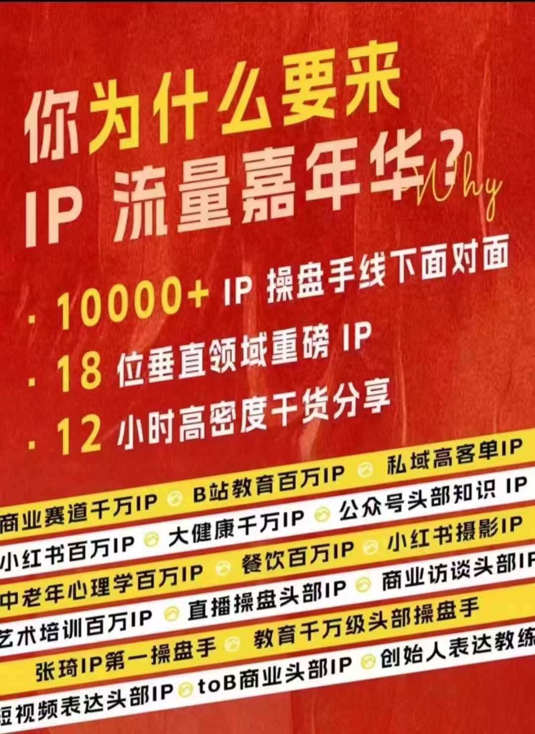 群响IP流量嘉年华，​现场视频+IP江湖2024典藏版PPT - 严选资源大全 - 严选资源大全