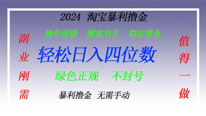 （13183期）淘宝无人直播撸金 —— 突破传统直播限制的创富秘籍 - 严选资源大全 - 严选资源大全