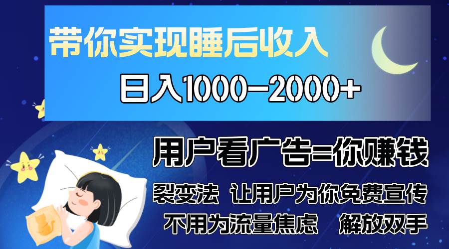 （13189期）广告裂变法 操控人性 自发为你免费宣传 人与人的裂变才是最佳流量 单日… - 严选资源大全 - 严选资源大全