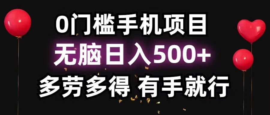 （13216期）零撸项目，看广告赚米！单机40＋小白当天上手，可矩阵操作日入500＋ - 严选资源大全 - 严选资源大全