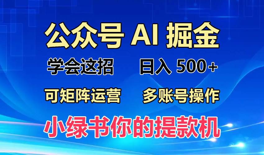 （13235期）2024年最新小绿书蓝海玩法，普通人也能实现月入2W+！ - 严选资源大全 - 严选资源大全