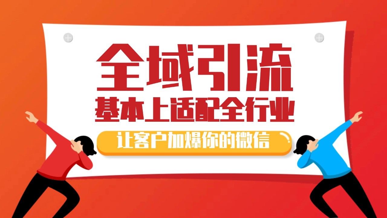 各大商业博主在使用的截流自热玩法，黑科技代替人工 日引500+精准粉 - 严选资源大全 - 严选资源大全