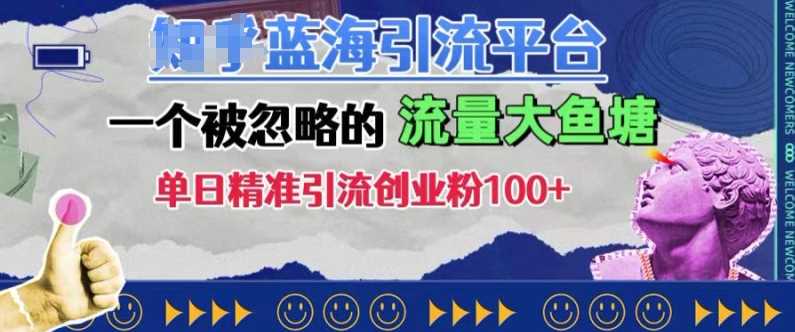 豆瓣蓝海引流平台，一个被忽略的流量大鱼塘，单日精准引流创业粉100+ - 严选资源大全 - 严选资源大全