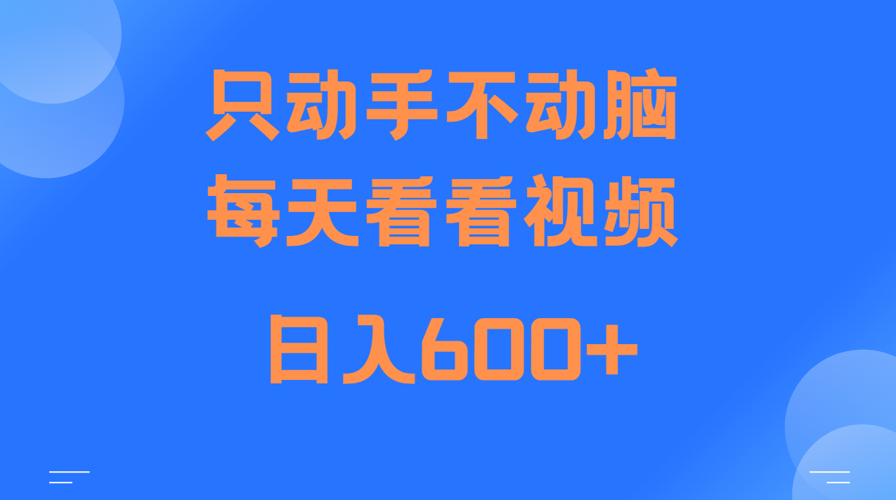 当天上手，当天收益，纯手机就可以做 单日变现600+ - 严选资源大全 - 严选资源大全