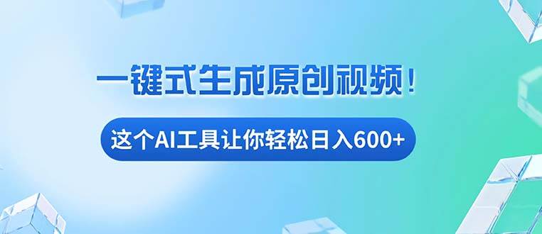 （13453期）免费AI工具揭秘：手机电脑都能用，小白也能轻松日入600+ - 严选资源大全 - 严选资源大全