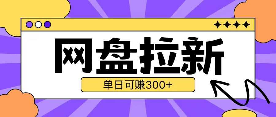 最新UC网盘拉新玩法2.0，云机操作无需真机单日可自撸3张【揭秘】 - 严选资源大全 - 严选资源大全