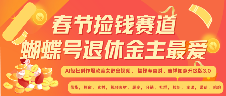 赚翻春节超火爆赛道，AI融合美女和野兽， 每日轻松十分钟做起来单车变摩托 - 严选资源大全 - 严选资源大全