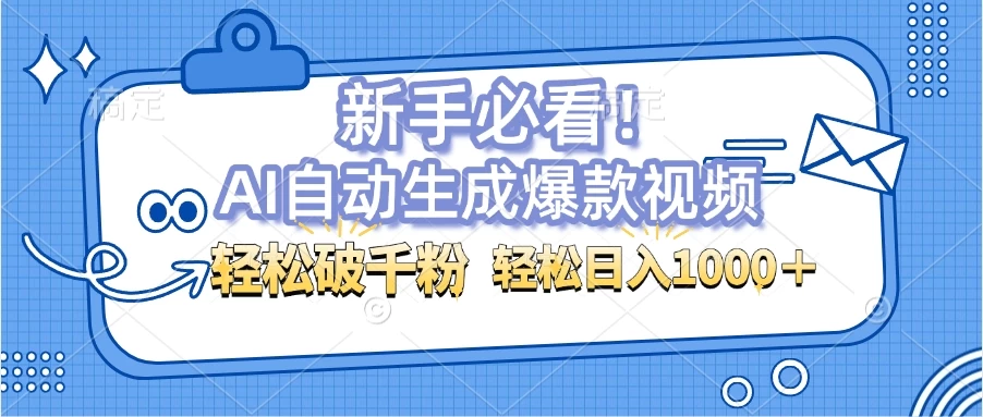 AI自动生成爆款搞笑小猫炒菜视频，无脑操作，涨粉特别快，单日变现可达1000+可以矩阵操作 - 严选资源大全 - 严选资源大全