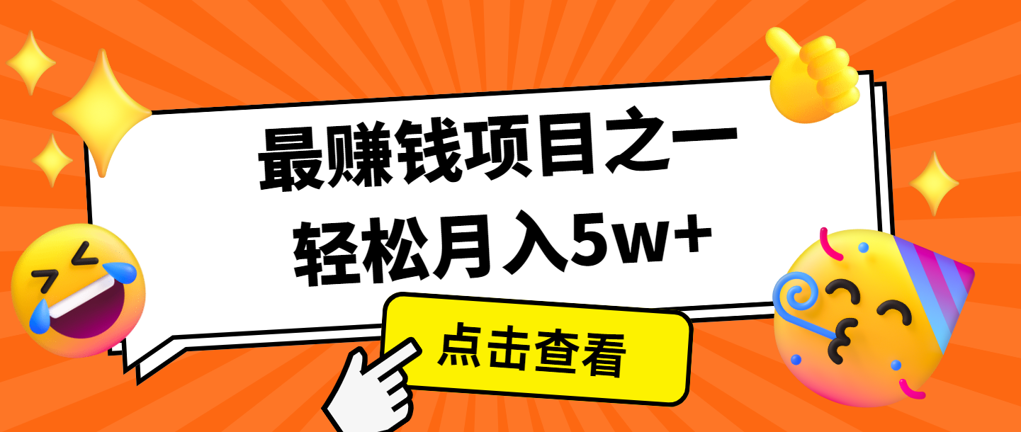 全网首发，年前可以翻身的项目，每单收益在300-3000之间，利润空间非常的大 - 严选资源大全 - 严选资源大全